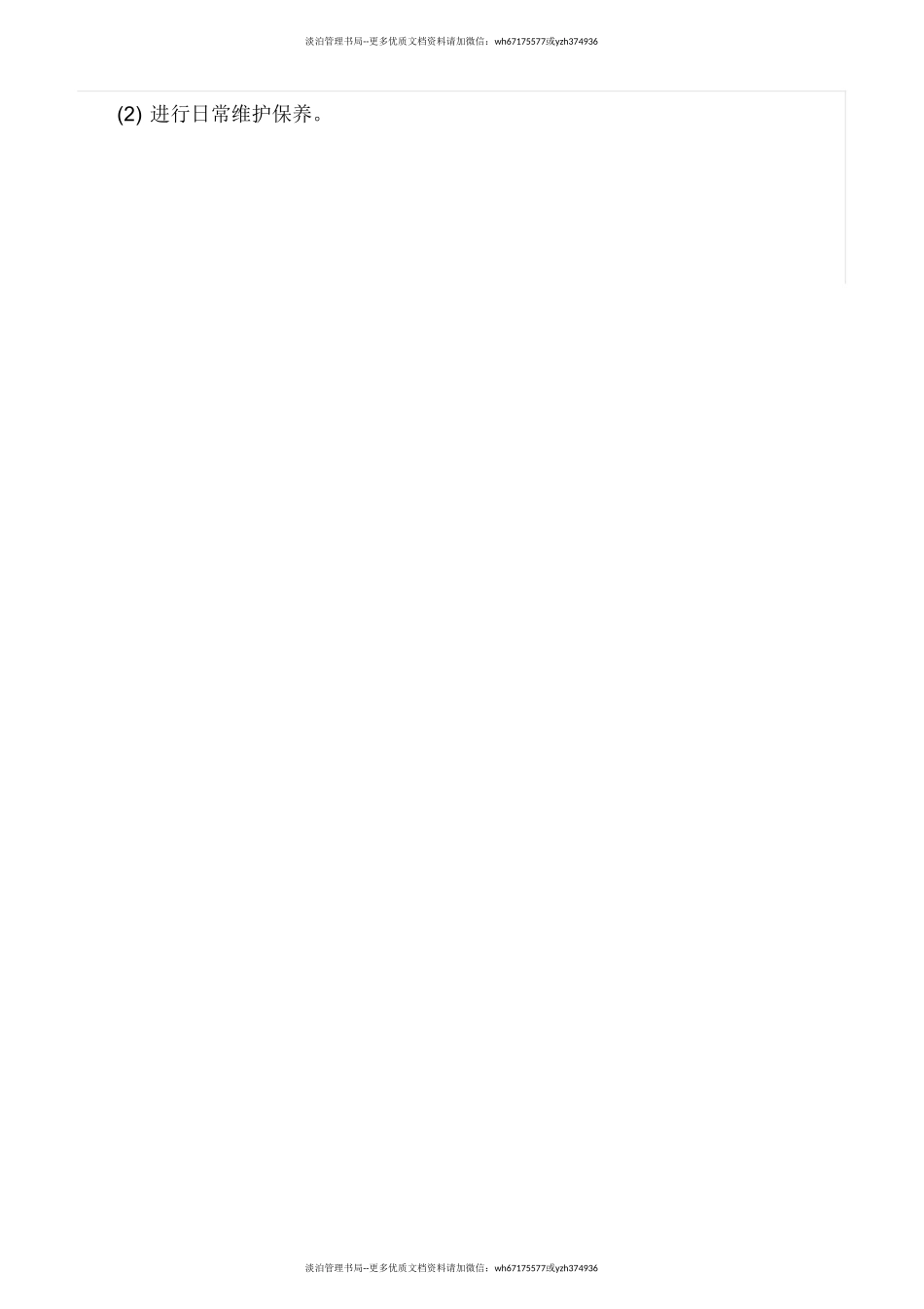 折弯机安全管理制度.doc_第2页