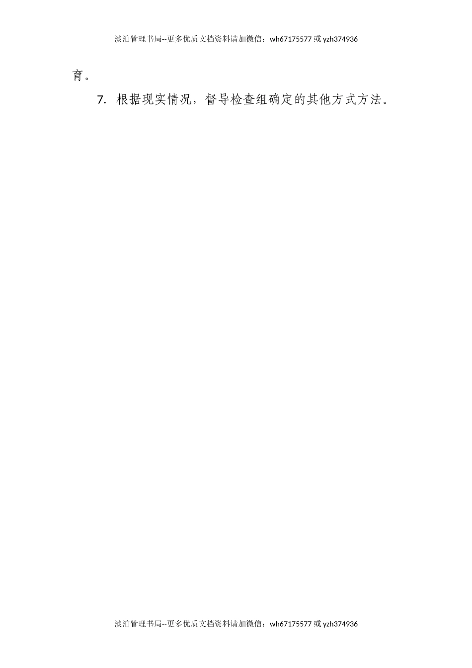 政府及部门安全生产督导检查方式方法.docx_第2页