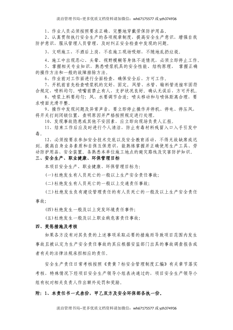 支护班责任书(样本).doc_第2页