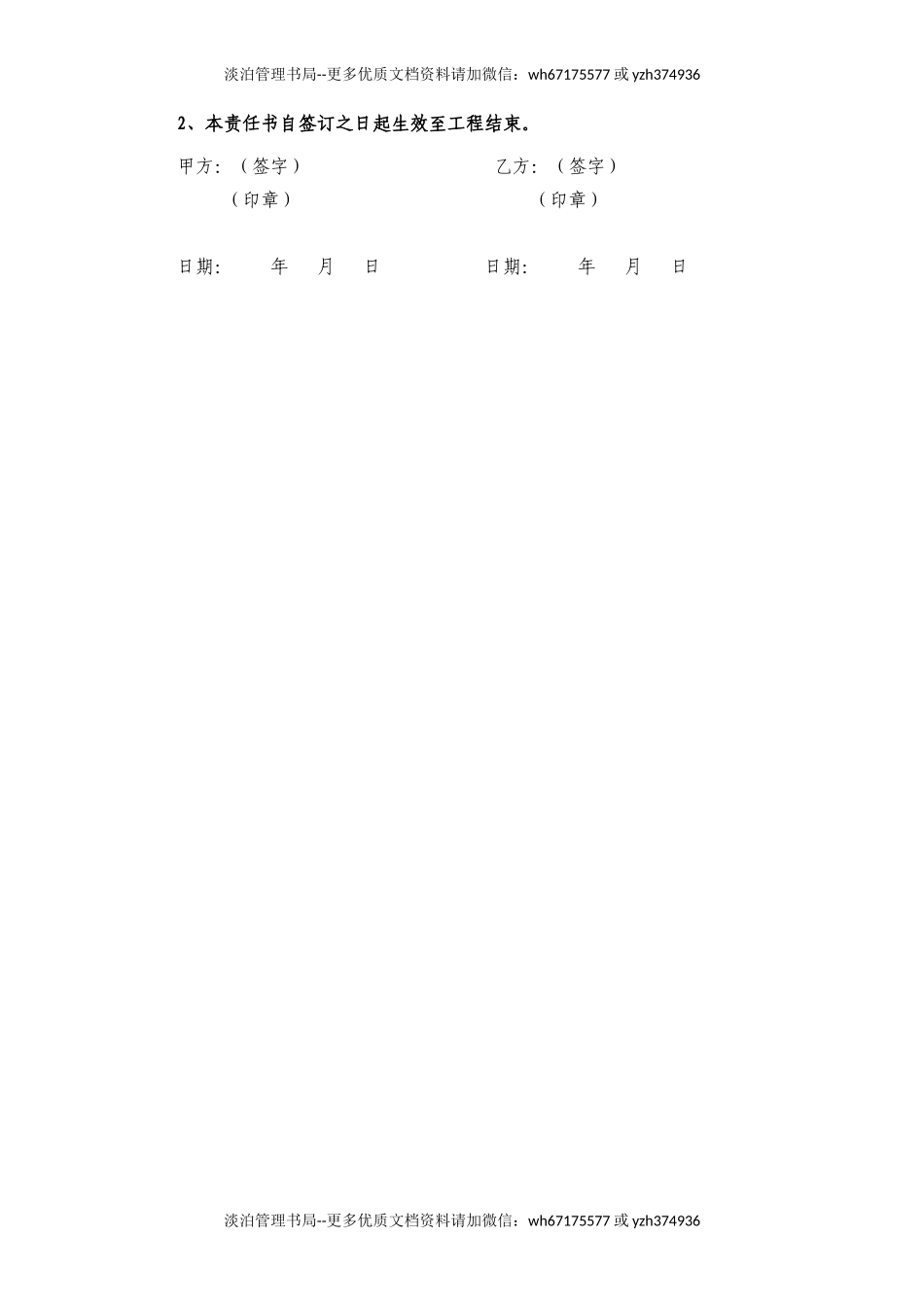 支护班责任书(样本).doc_第3页