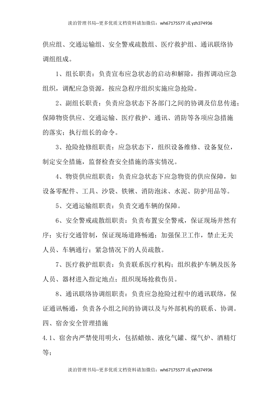 职工宿舍应急预案.docx_第2页