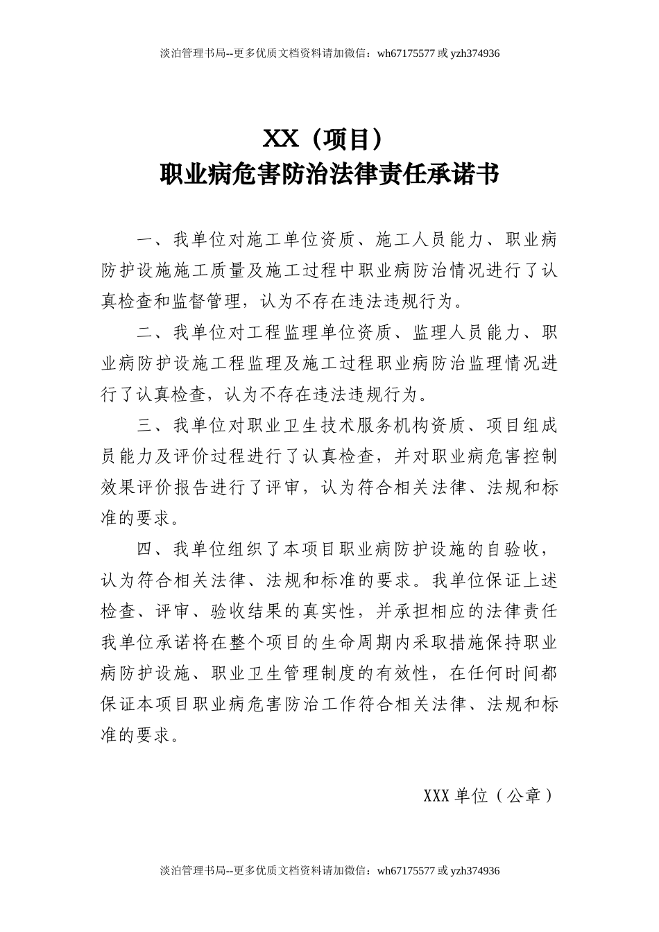 职业病危害防治法律责任承诺书).doc_第1页