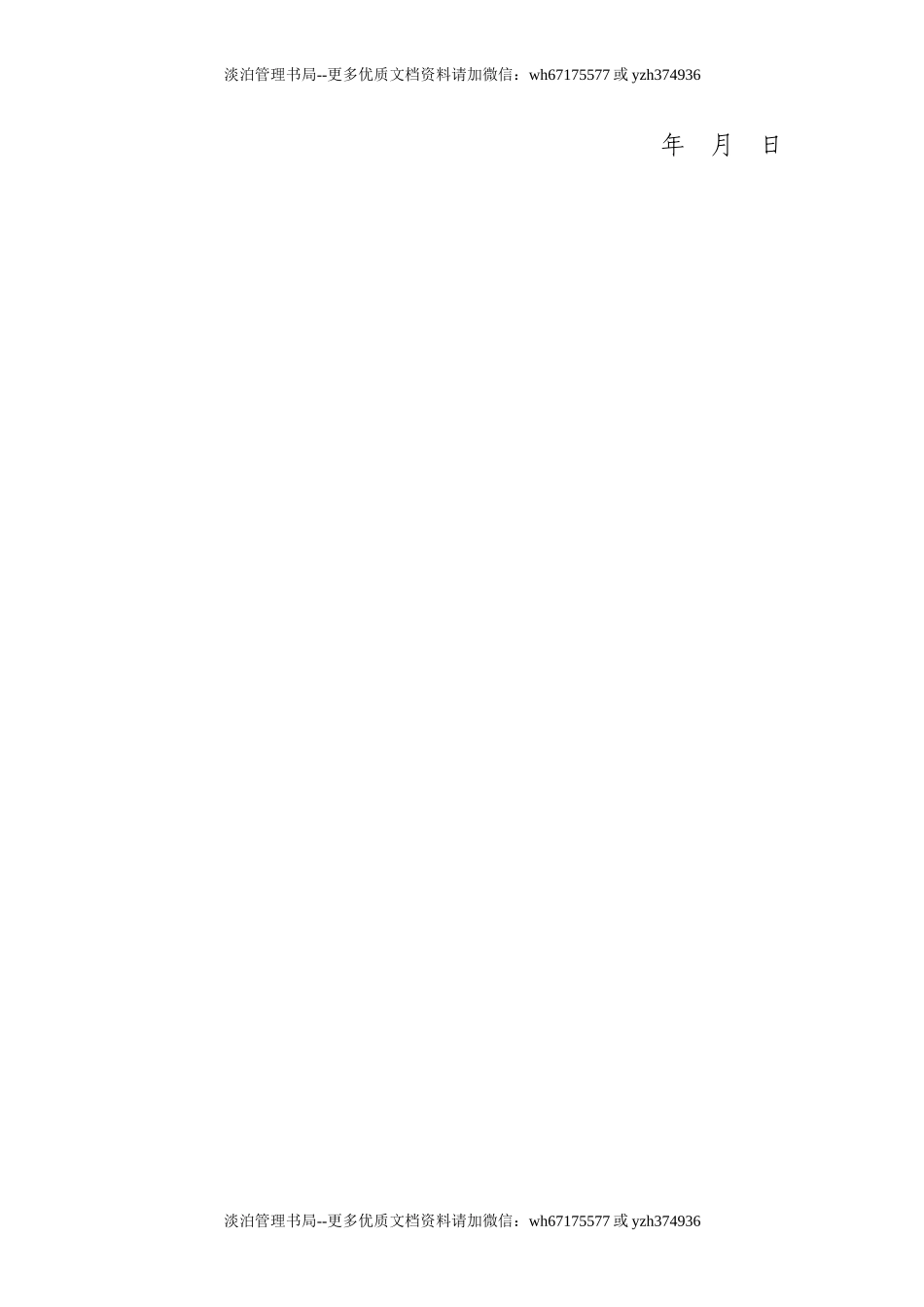 职业病危害防治法律责任承诺书).doc_第2页