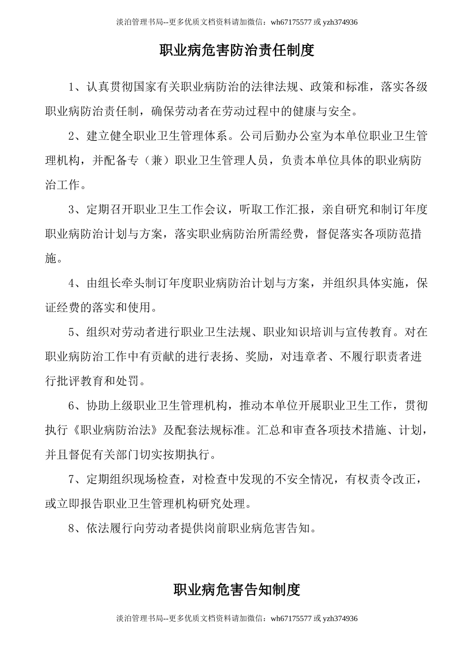 职业病危害防治制度大全.docx_第1页