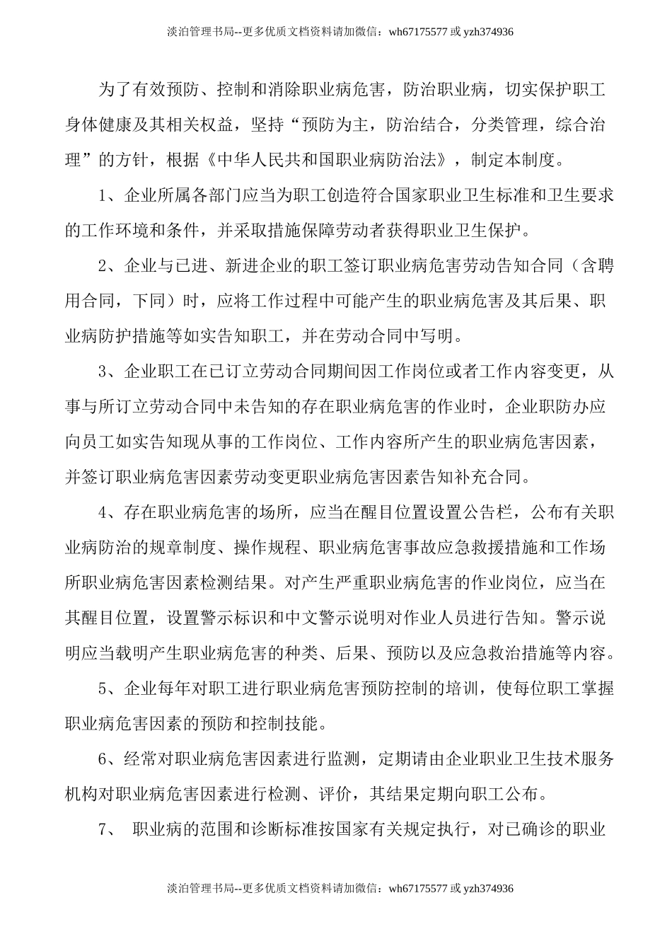 职业病危害防治制度大全.docx_第2页