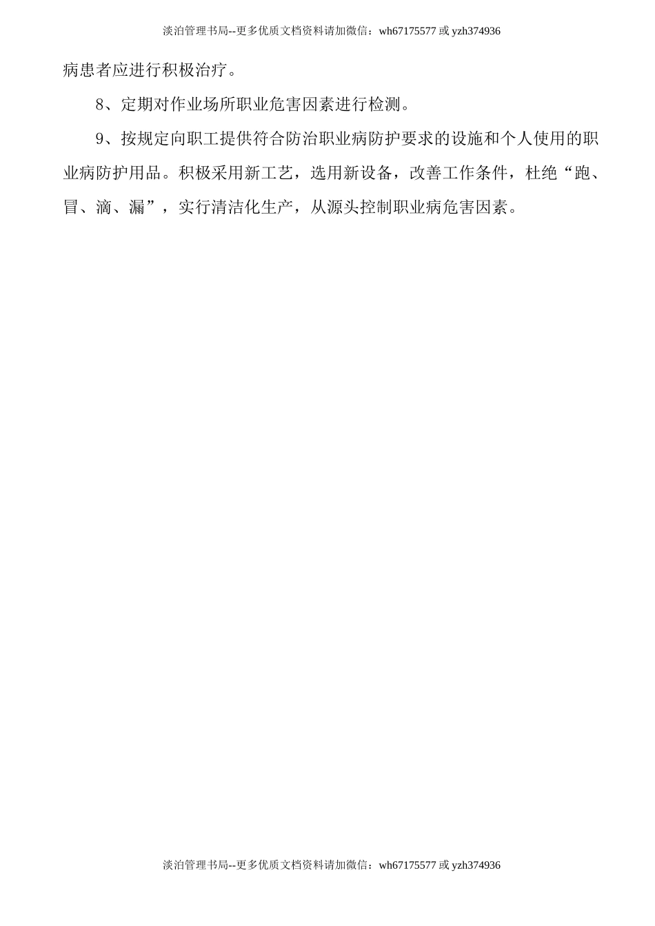 职业病危害防治制度大全.docx_第3页