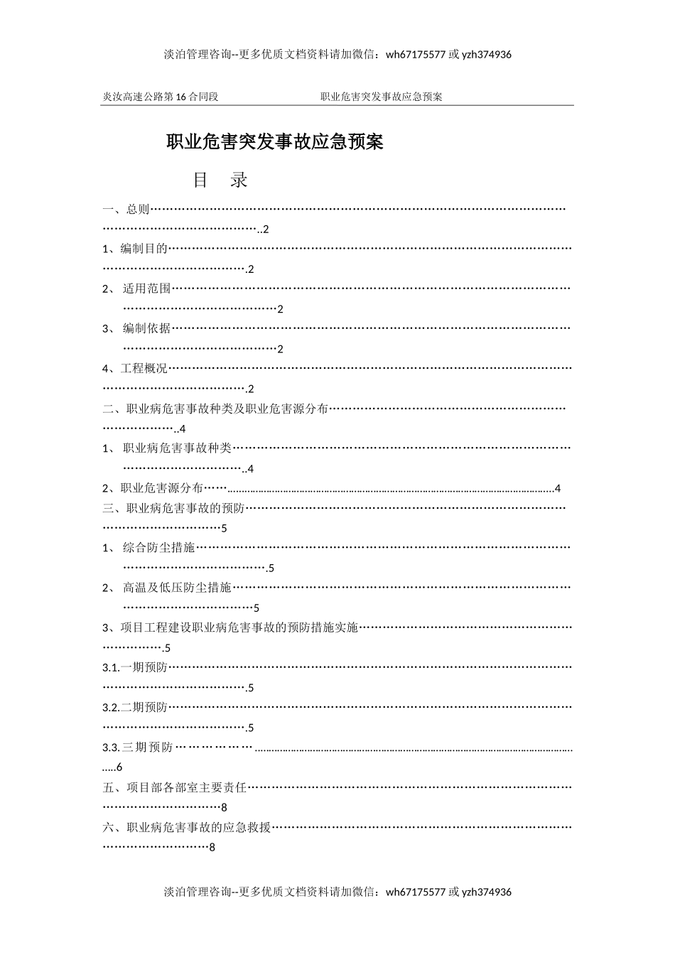 职业病危害事故应急预案.doc_第1页