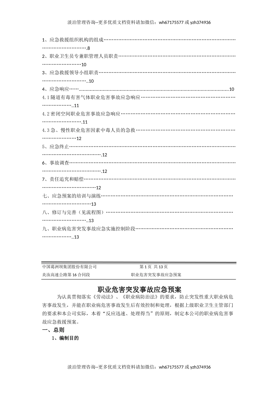 职业病危害事故应急预案.doc_第2页