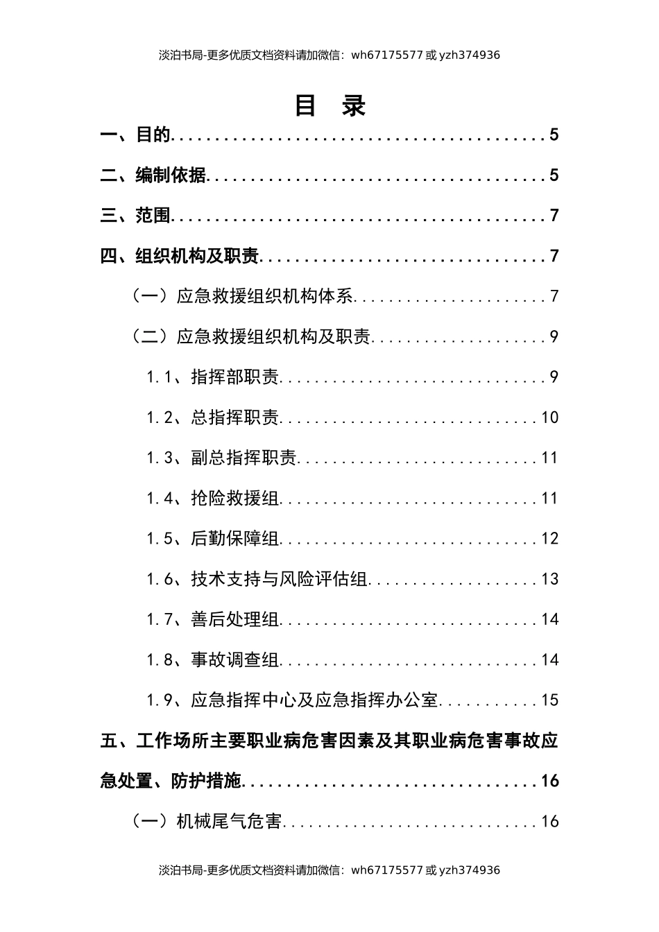 职业病危害事故应急预案模板.docx_第2页
