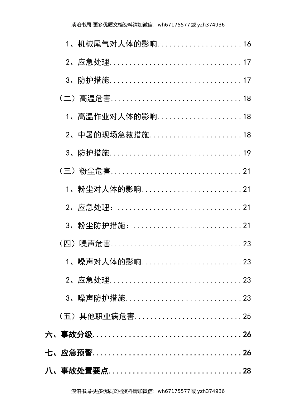 职业病危害事故应急预案模板.docx_第3页