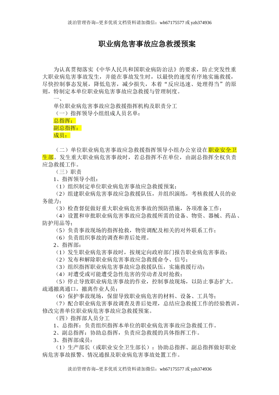 职业病危害应急救援预案.doc_第1页