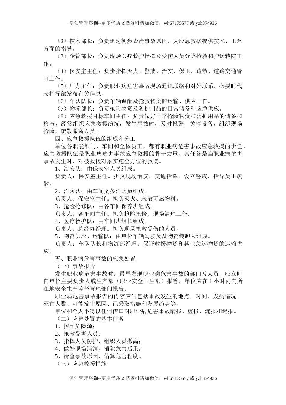 职业病危害应急救援预案.doc_第2页