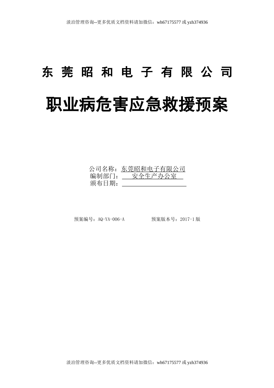 职业病危害应急预案.doc_第1页