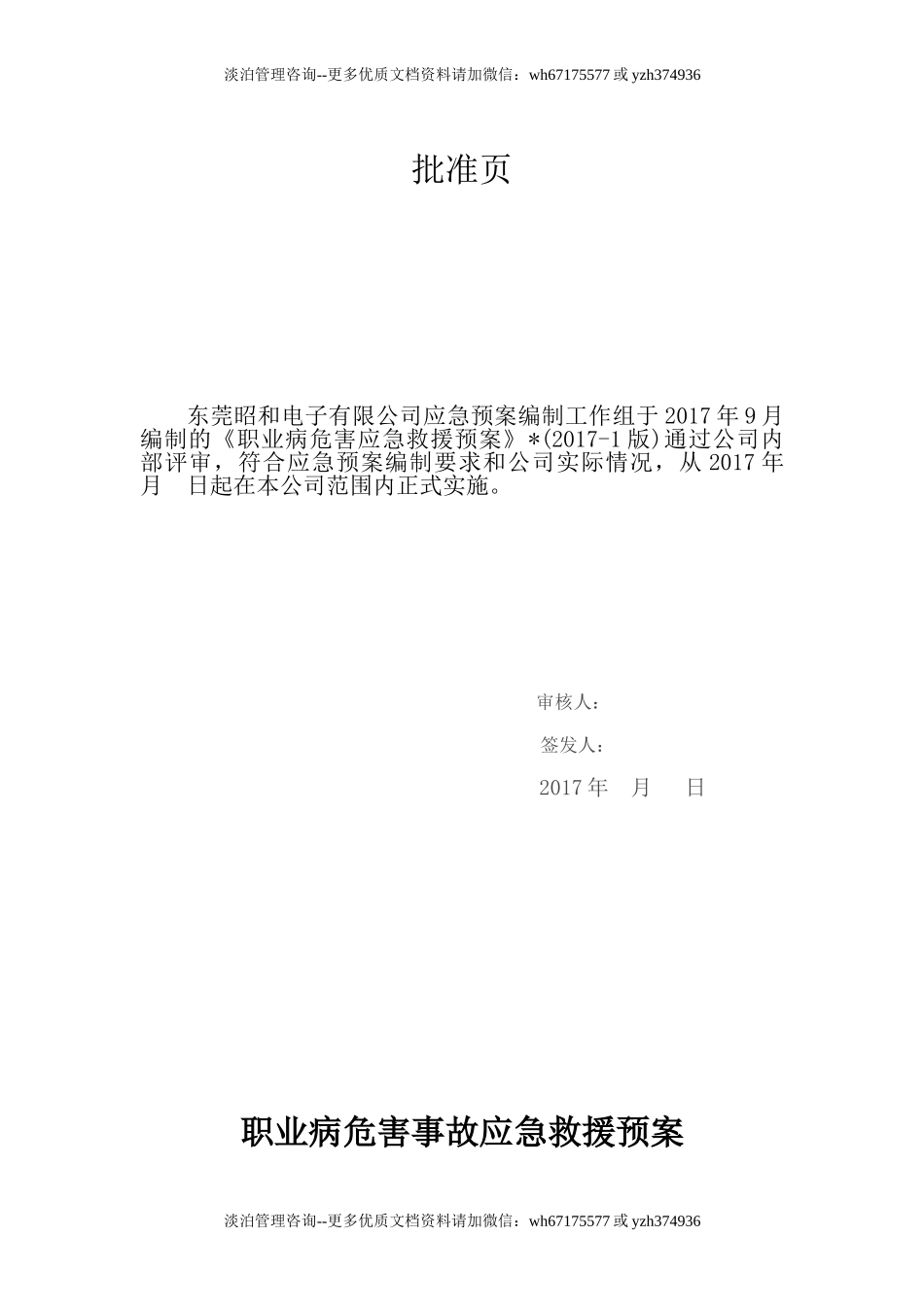 职业病危害应急预案.doc_第2页