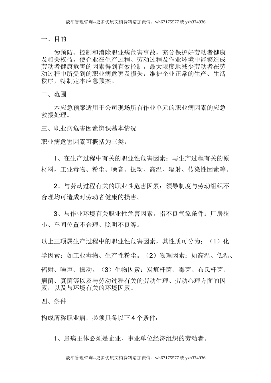 职业病危害应急预案.doc_第3页