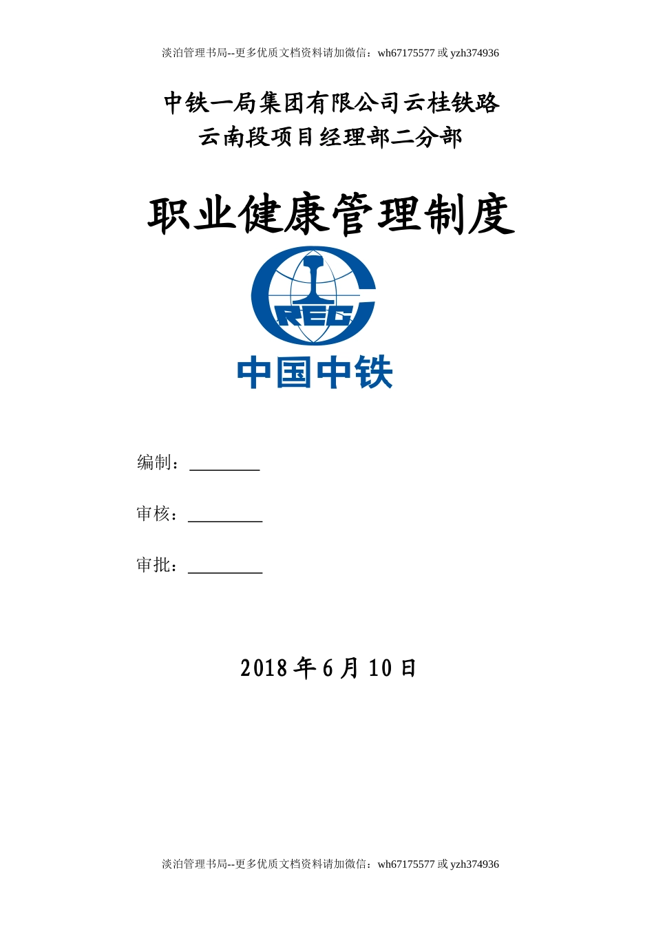 职业健康安全管理制度.doc_第1页