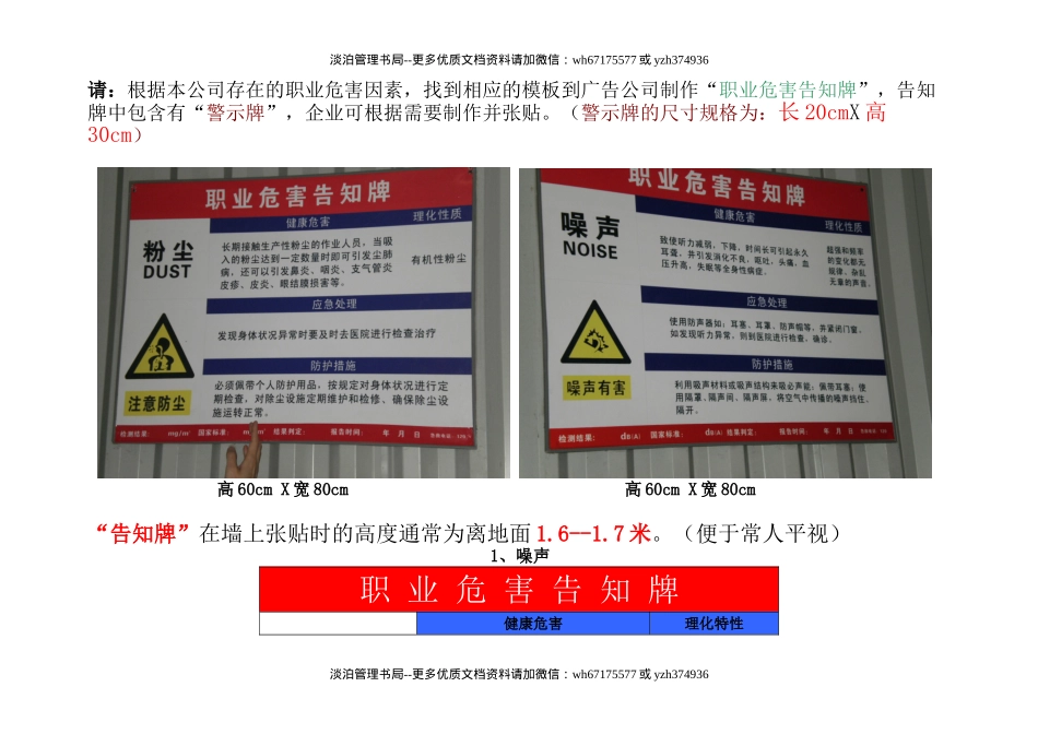 职业危害告知牌示例(不用打印).doc_第1页
