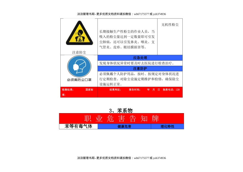 职业危害告知牌示例(不用打印).doc_第3页