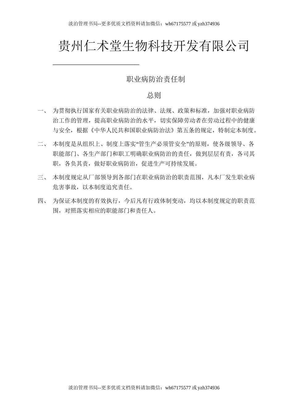 职业卫生管理机构及职责.doc_第1页