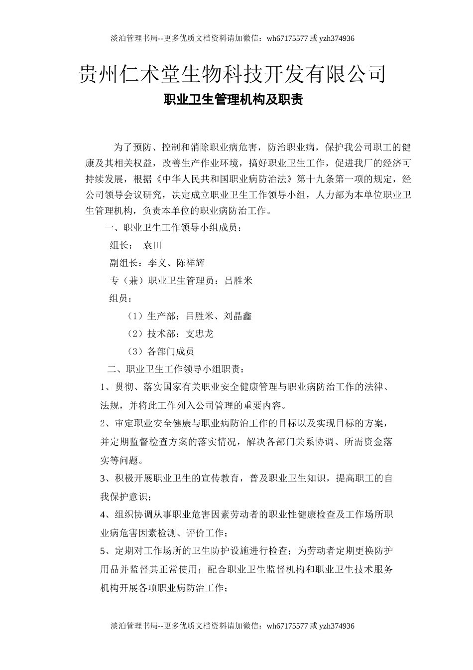 职业卫生管理机构及职责.doc_第2页