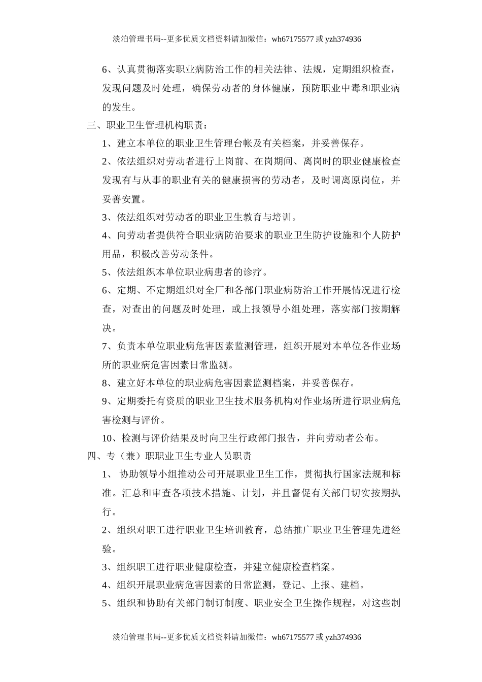 职业卫生管理机构及职责.doc_第3页