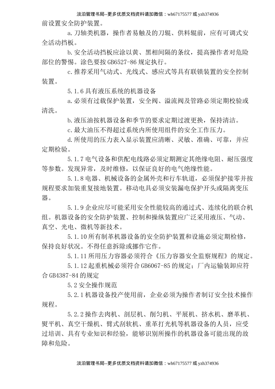 制革安全卫生规程(DOC28).doc_第3页