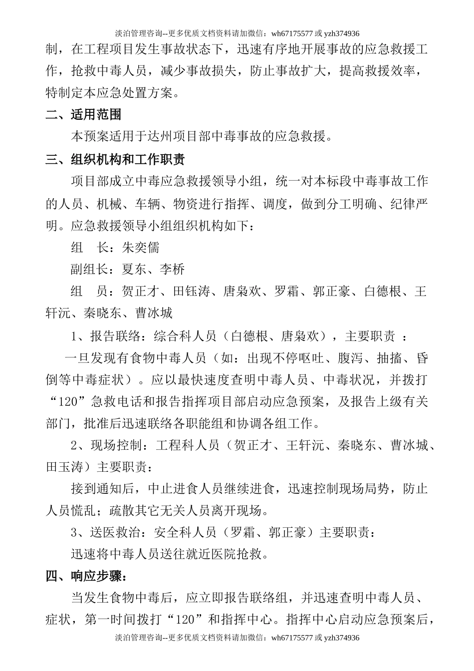 中毒事故应急预案2018.doc_第2页