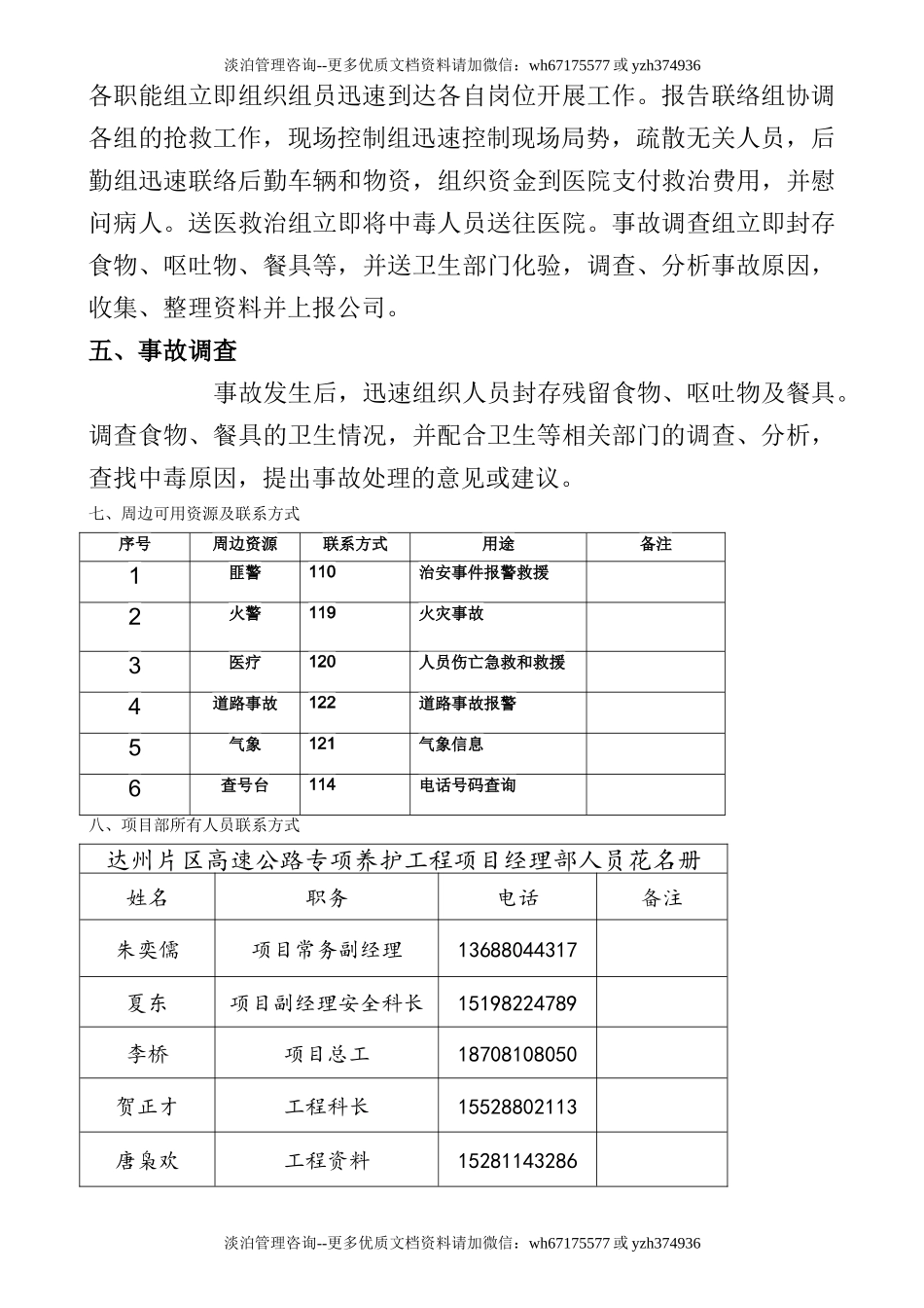 中毒事故应急预案2018.doc_第3页