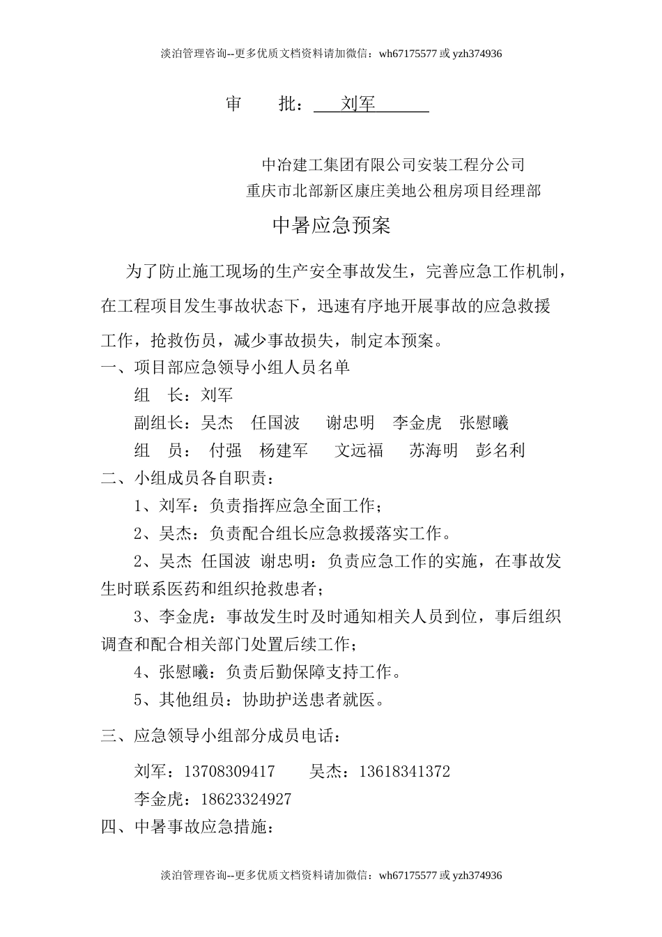 中毒应急预案.doc_第2页