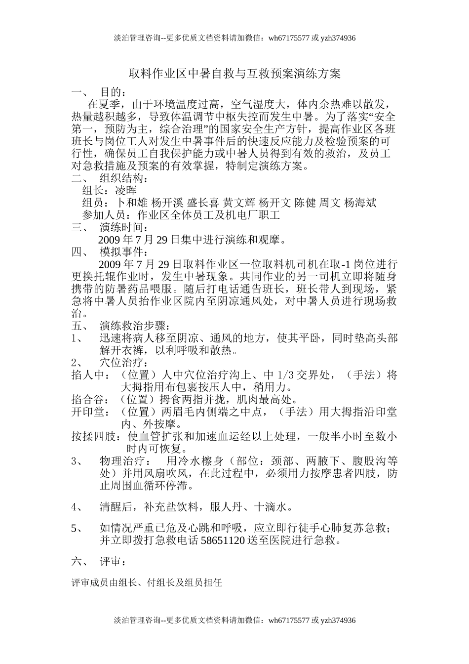 中暑急救演练.doc_第1页