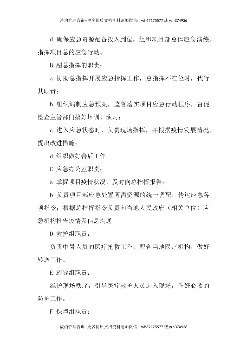 中暑专项应急预案.docx_第3页