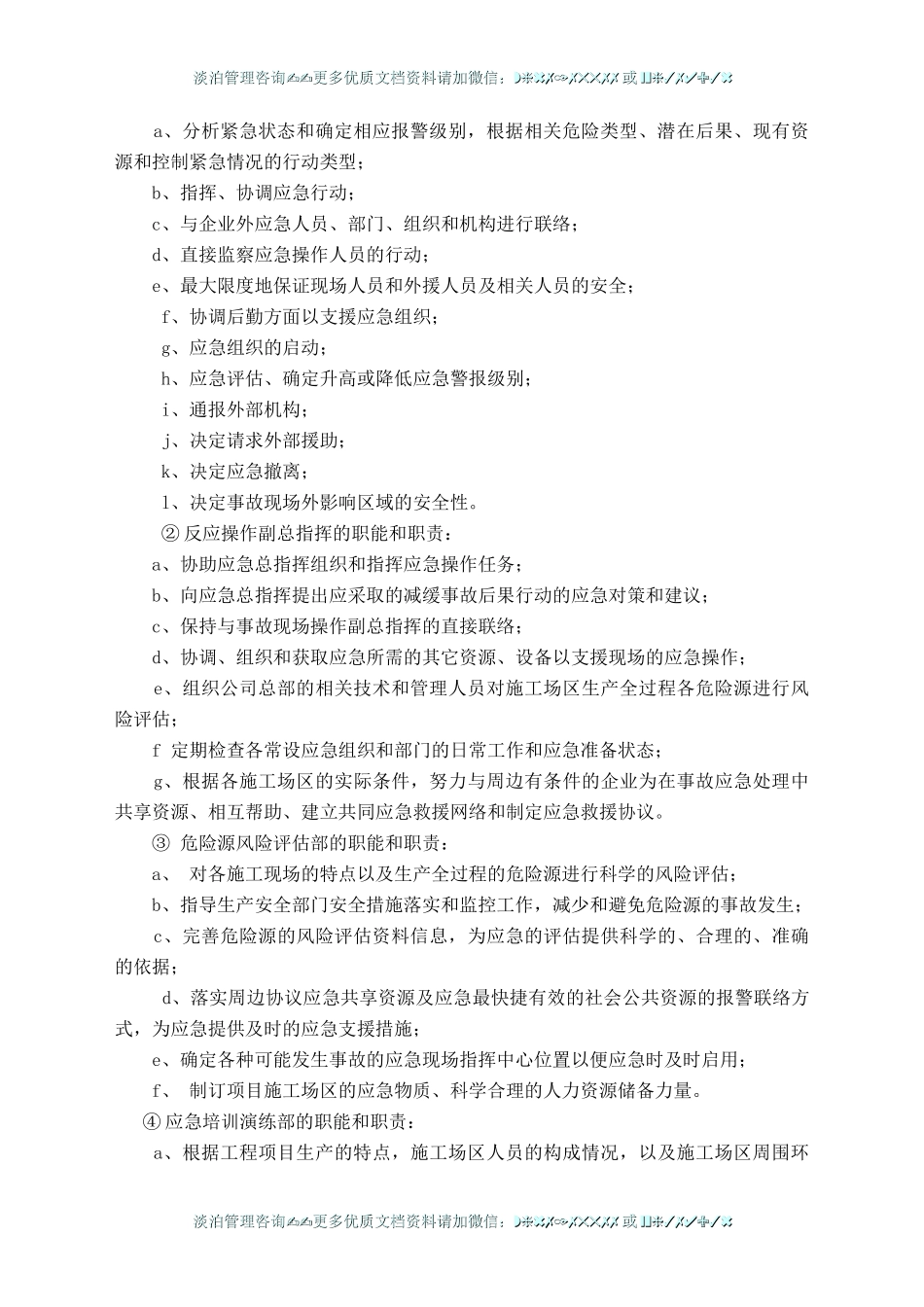 中铁十四局火灾事故应急救援预案1.doc_第2页