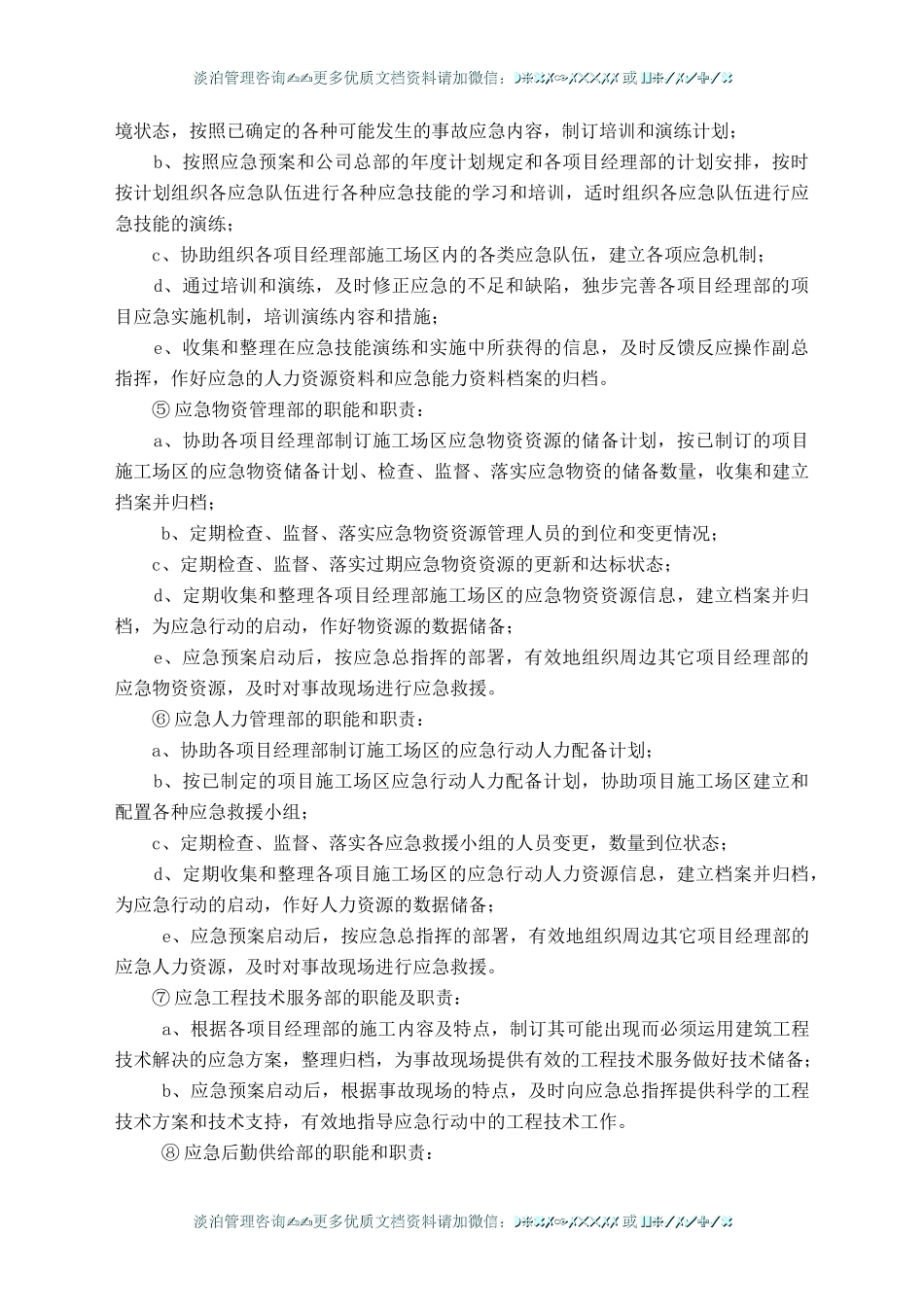 中铁十四局火灾事故应急救援预案1.doc_第3页