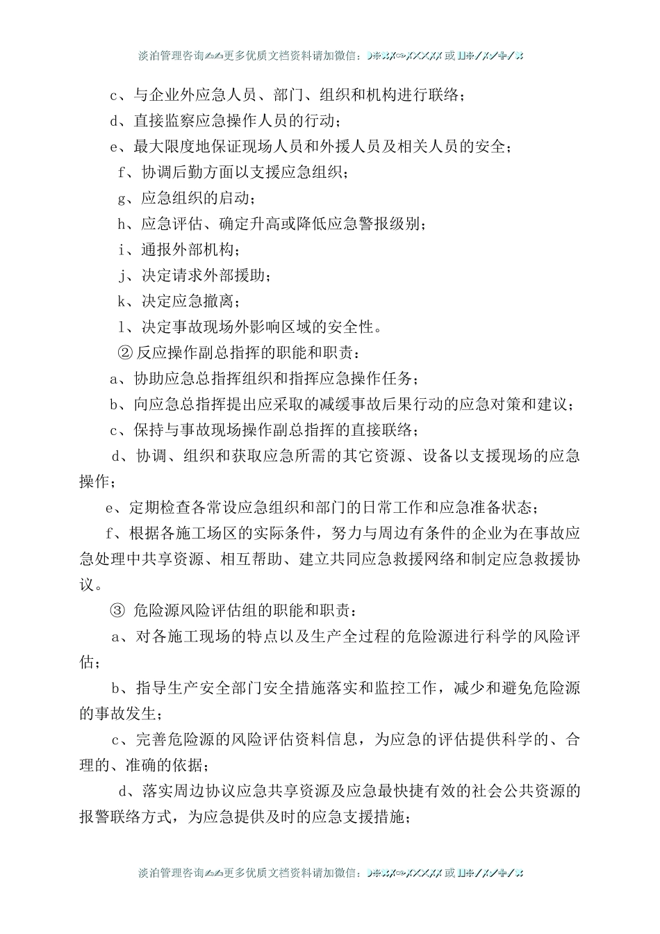 中铁十四局集团公司水灾事故应急救援预案.doc_第2页