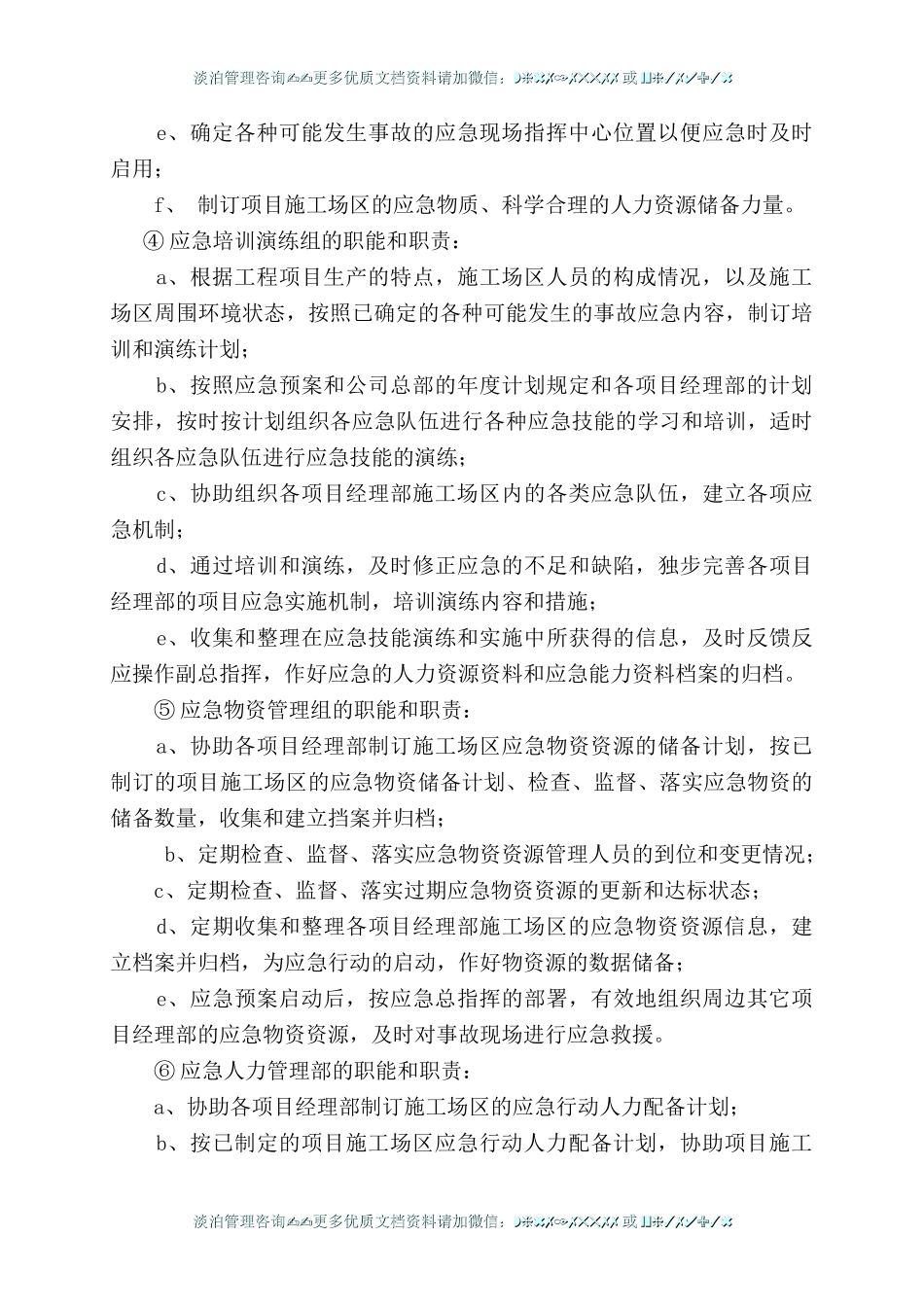 中铁十四局集团公司水灾事故应急救援预案.doc_第3页