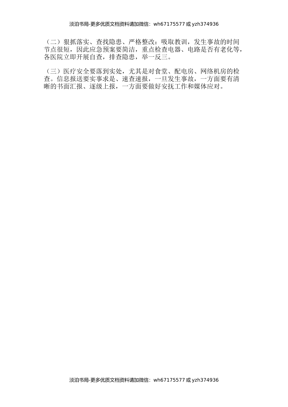 中医医院安全生产工作会议纪要.docx_第2页