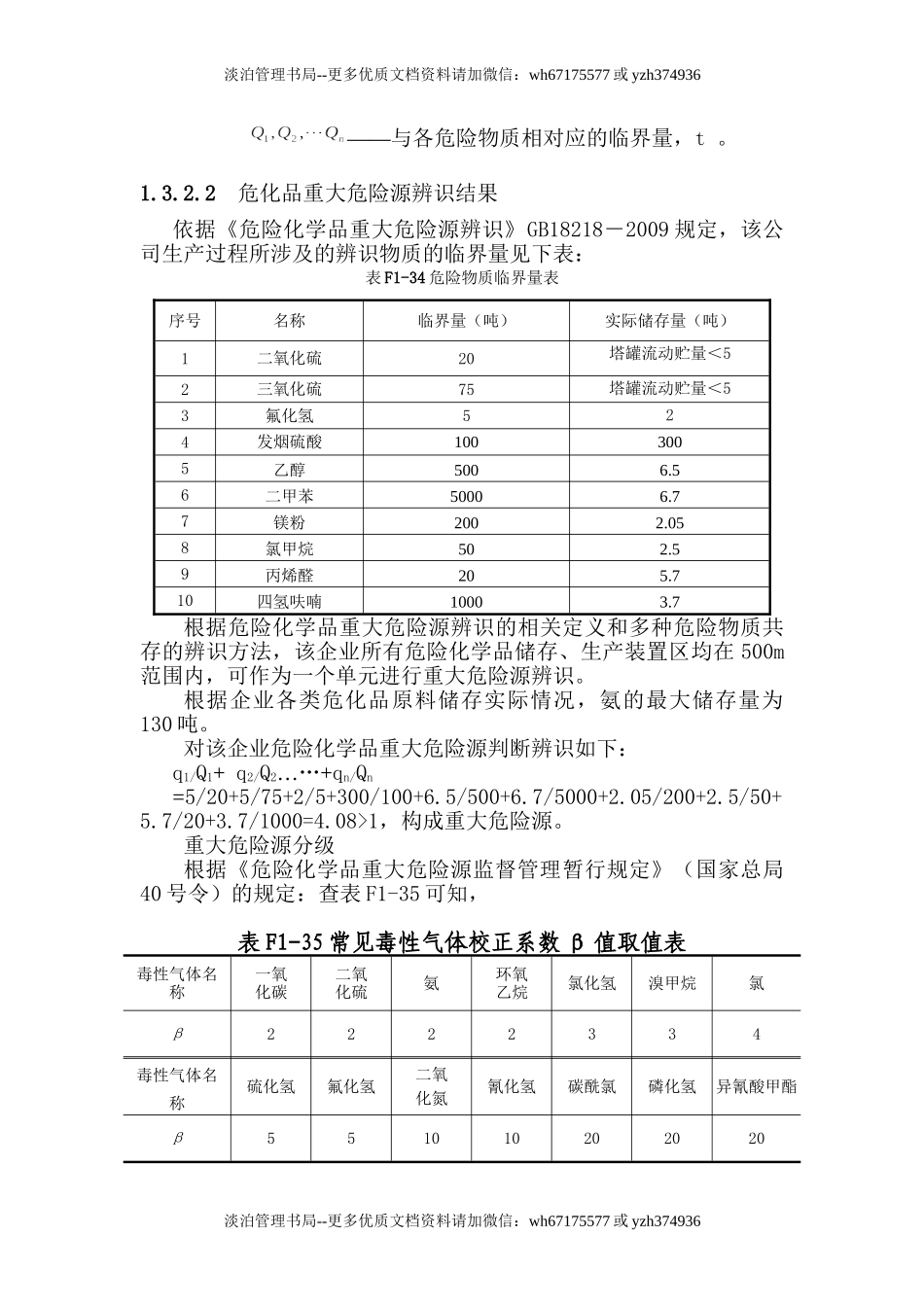 重大危险源辨识.doc_第2页