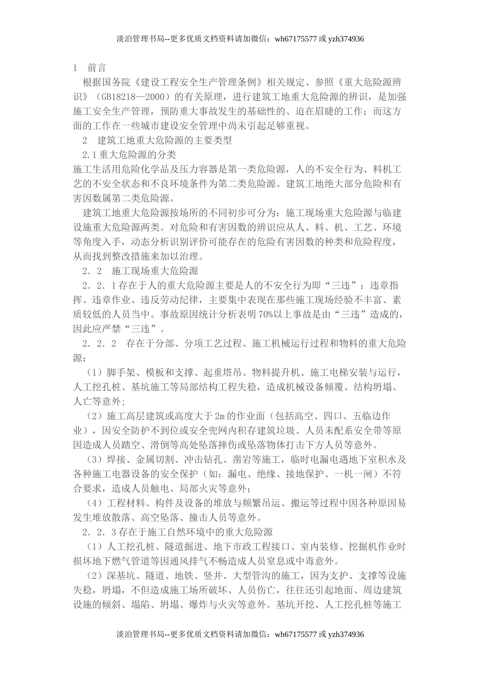 重大危险源辨识及专项方案.doc_第1页