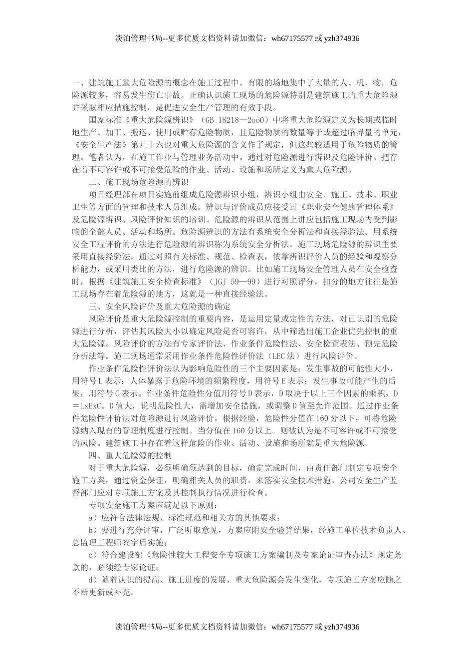 重大危险源辨识及专项方案.doc_第3页