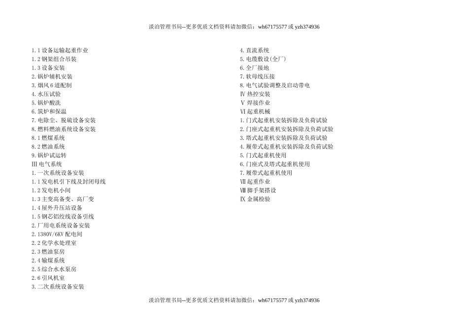 重大危险源辨识清单及预防管理措施.doc_第3页