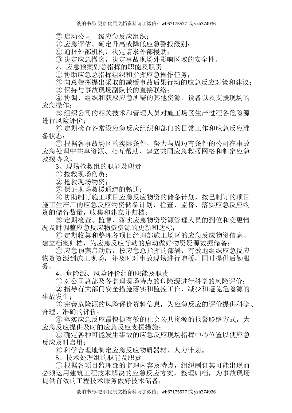 重大危险源应急预案.doc_第3页