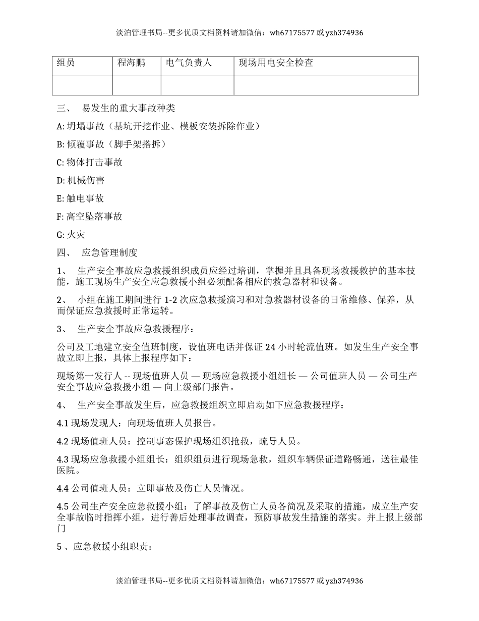 重大危险源应急预案专项方案.docx_第2页