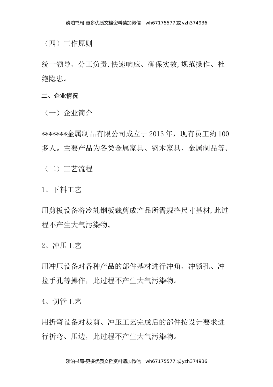 重污染天气应急响应一厂一策.docx_第2页