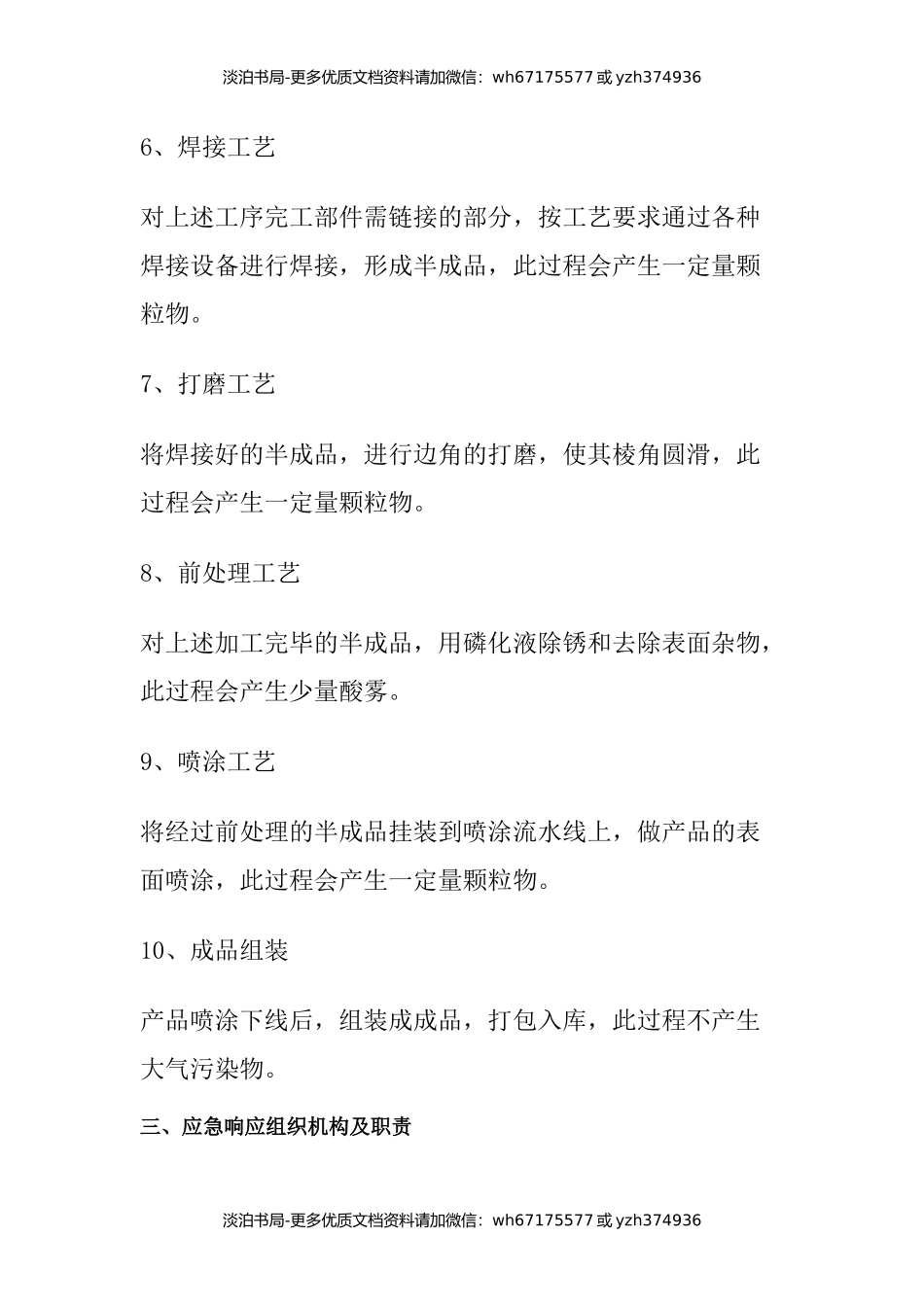 重污染天气应急响应一厂一策.docx_第3页