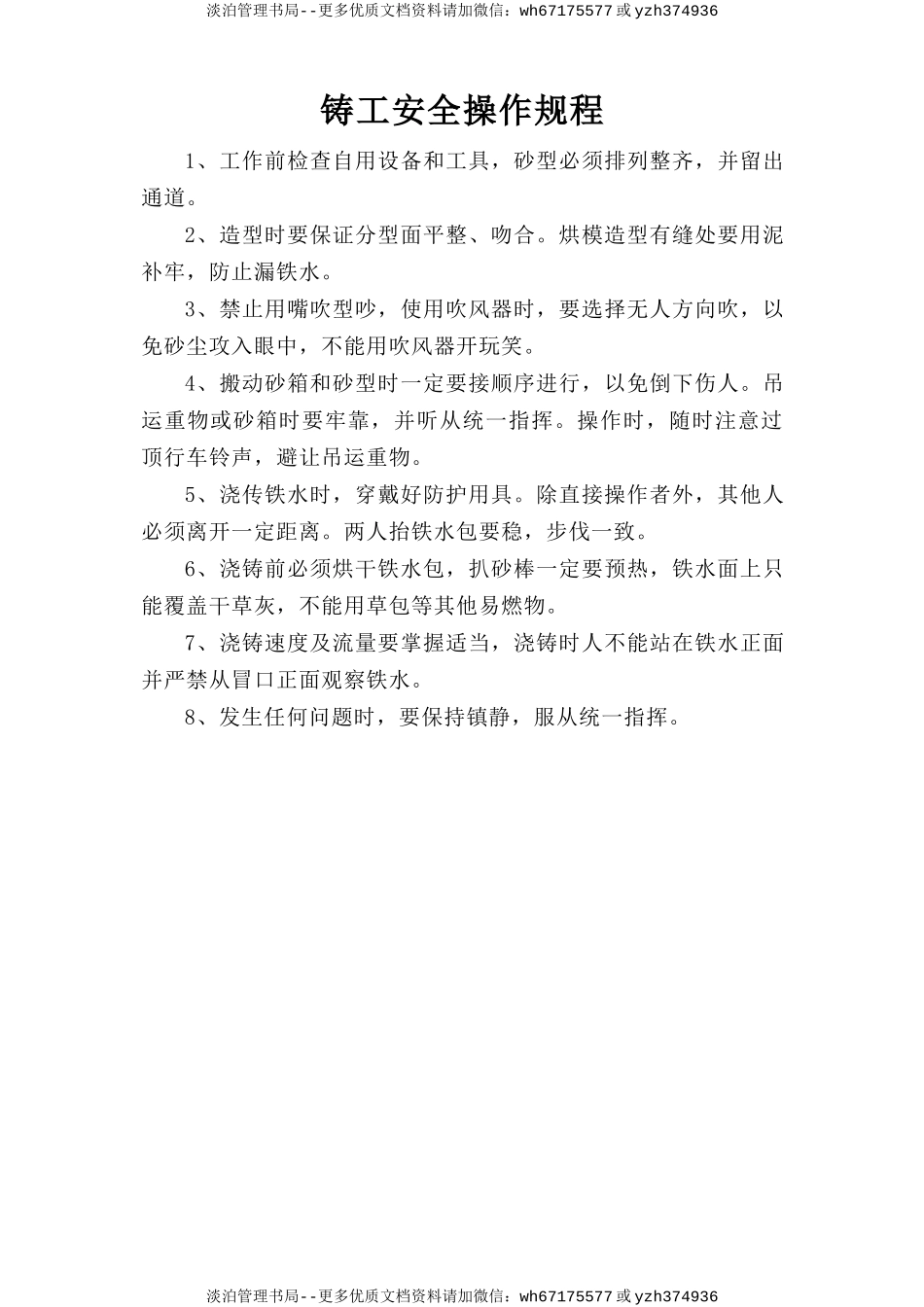 铸工安全操作规程.doc_第1页