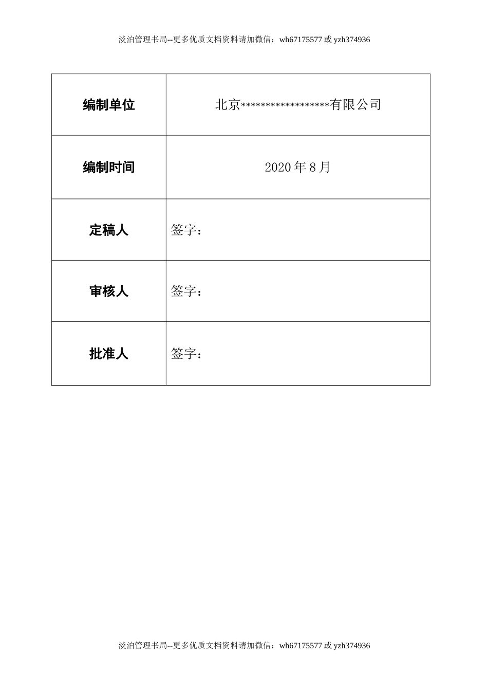专项应急预案.doc_第2页