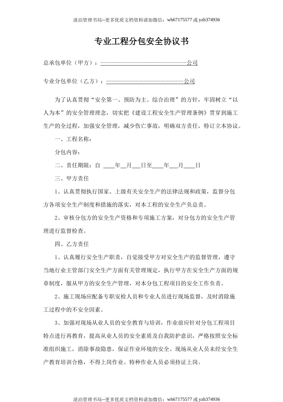 专业工程分包安全协议书.doc_第1页
