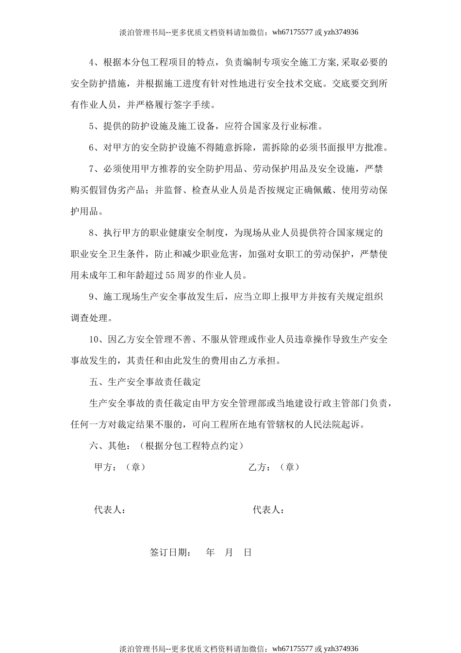 专业工程分包安全协议书.doc_第2页