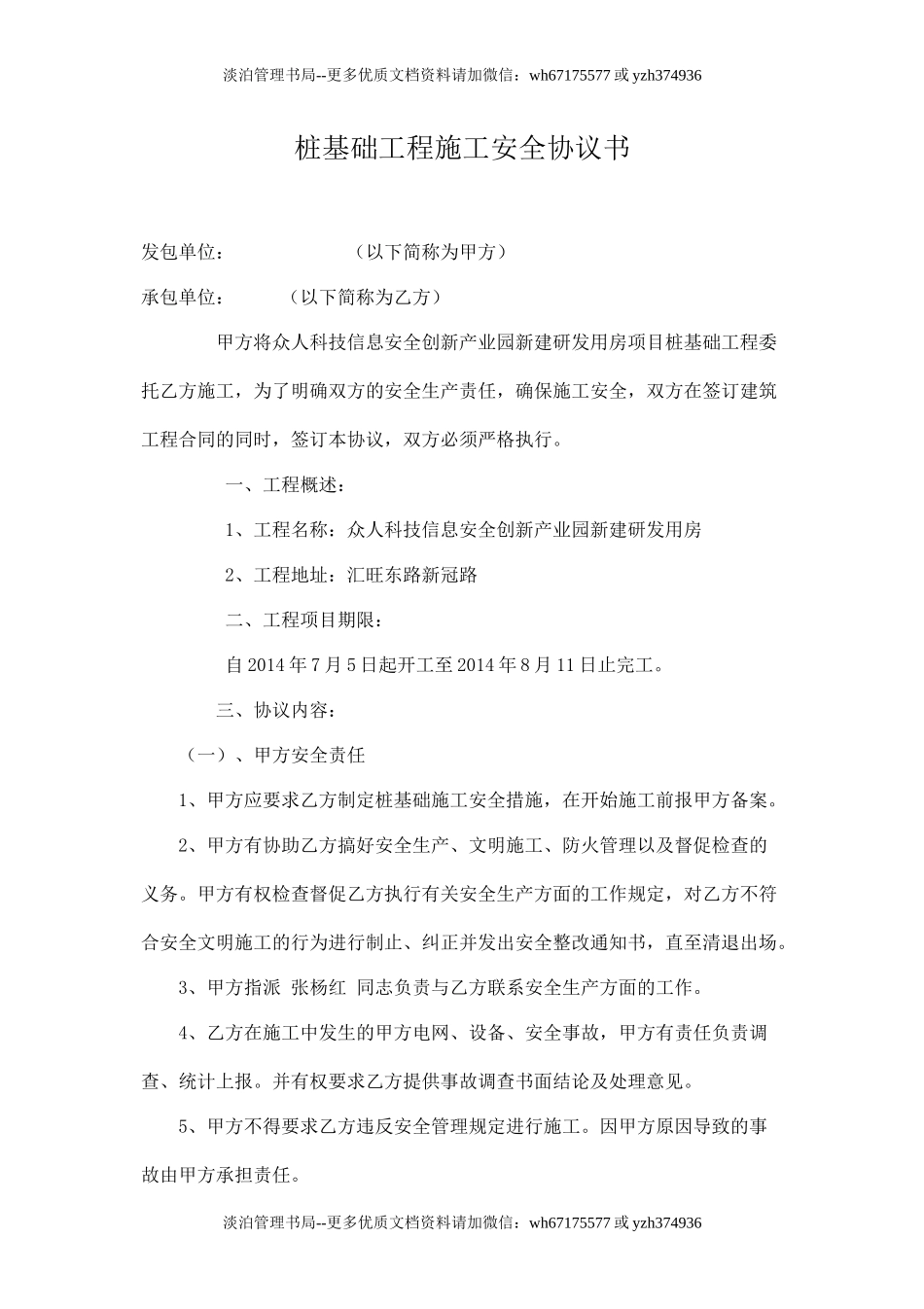 桩基础工程施工安全协议书.doc_第1页