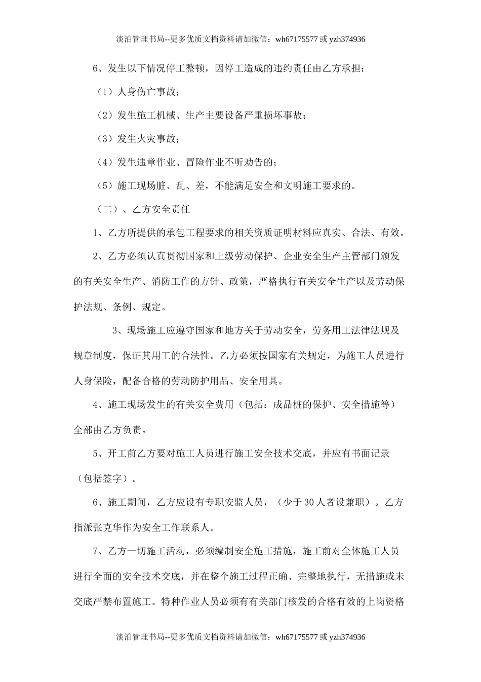 桩基础工程施工安全协议书.doc_第2页